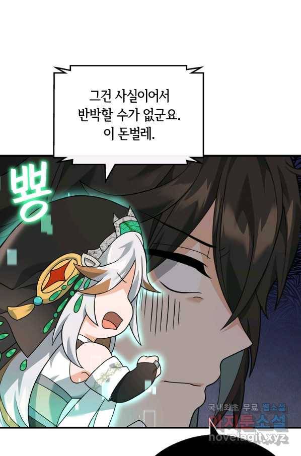 간신이 나라를 살림 39화 10
