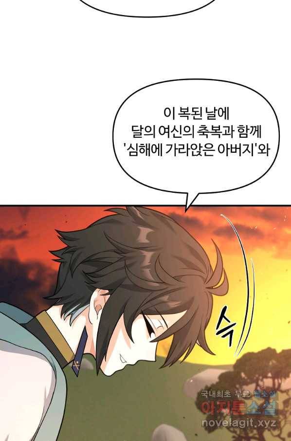 간신이 나라를 살림 39화 16