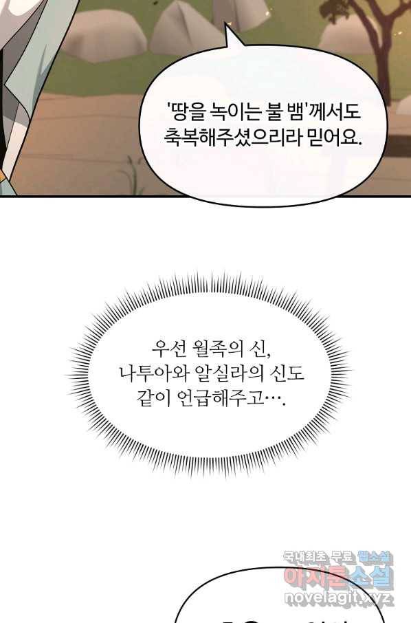 간신이 나라를 살림 39화 17