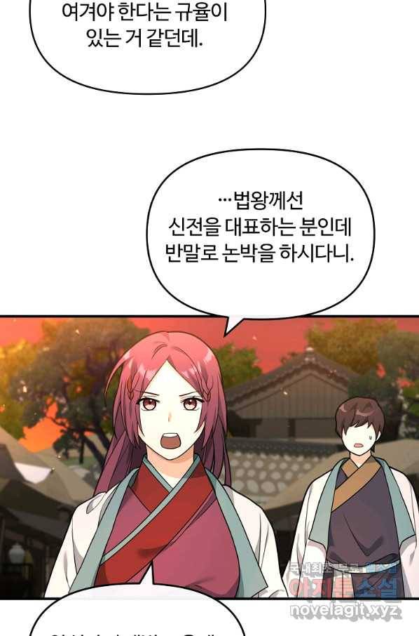 간신이 나라를 살림 39화 20