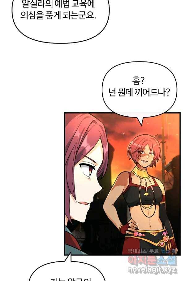 간신이 나라를 살림 39화 21