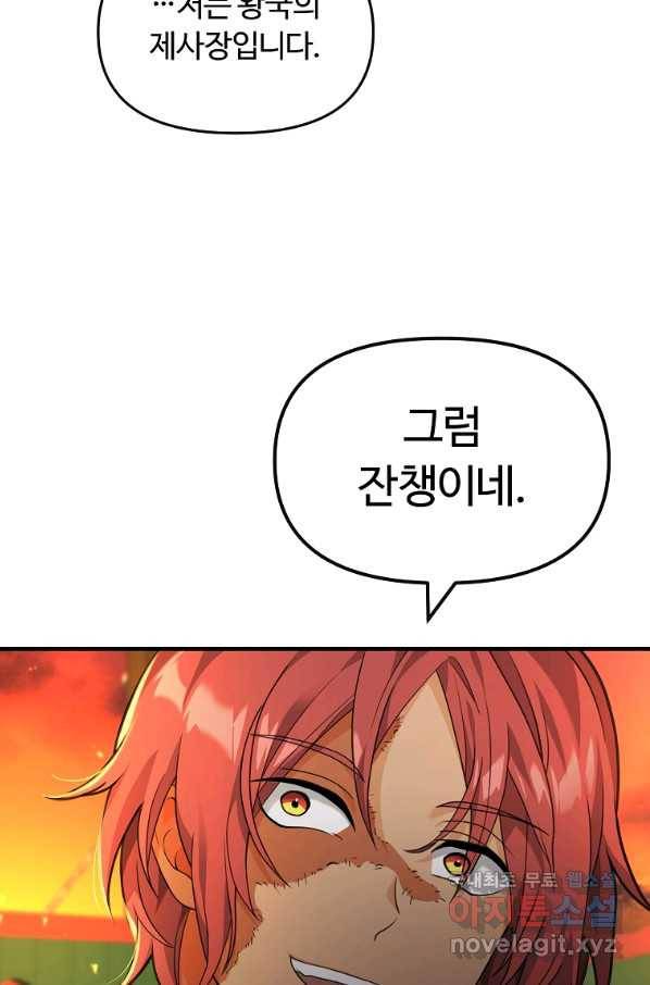 간신이 나라를 살림 39화 22