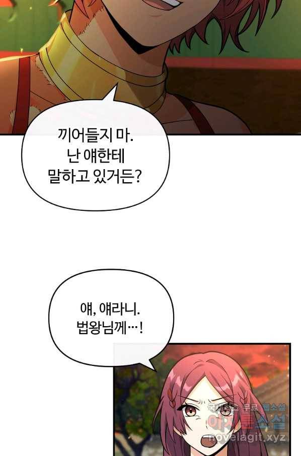 간신이 나라를 살림 39화 23
