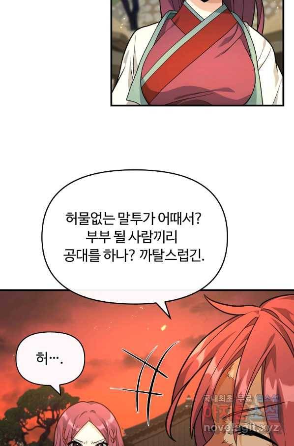 간신이 나라를 살림 39화 24