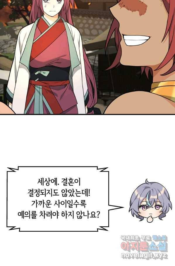 간신이 나라를 살림 39화 25