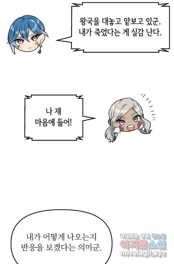 간신이 나라를 살림 39화 26