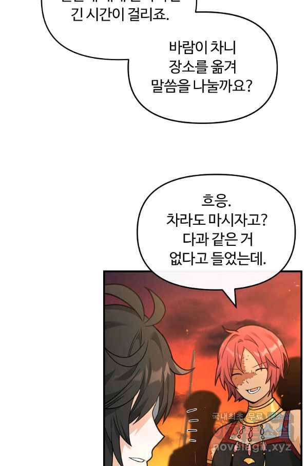 간신이 나라를 살림 39화 28