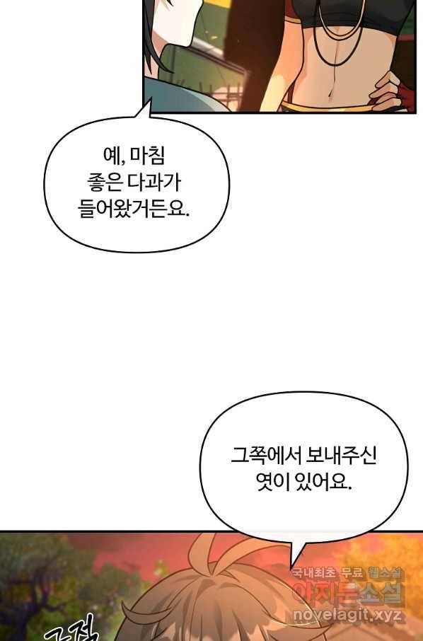 간신이 나라를 살림 39화 29