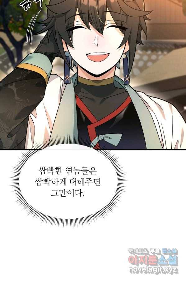 간신이 나라를 살림 39화 30