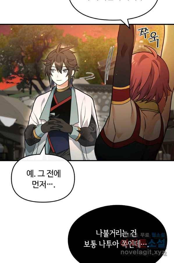 간신이 나라를 살림 39화 33
