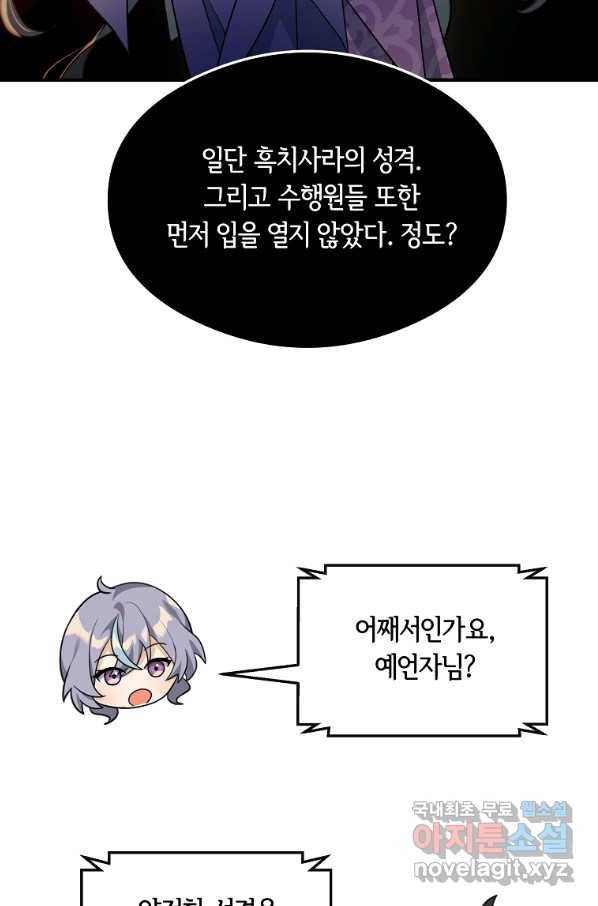 간신이 나라를 살림 39화 36