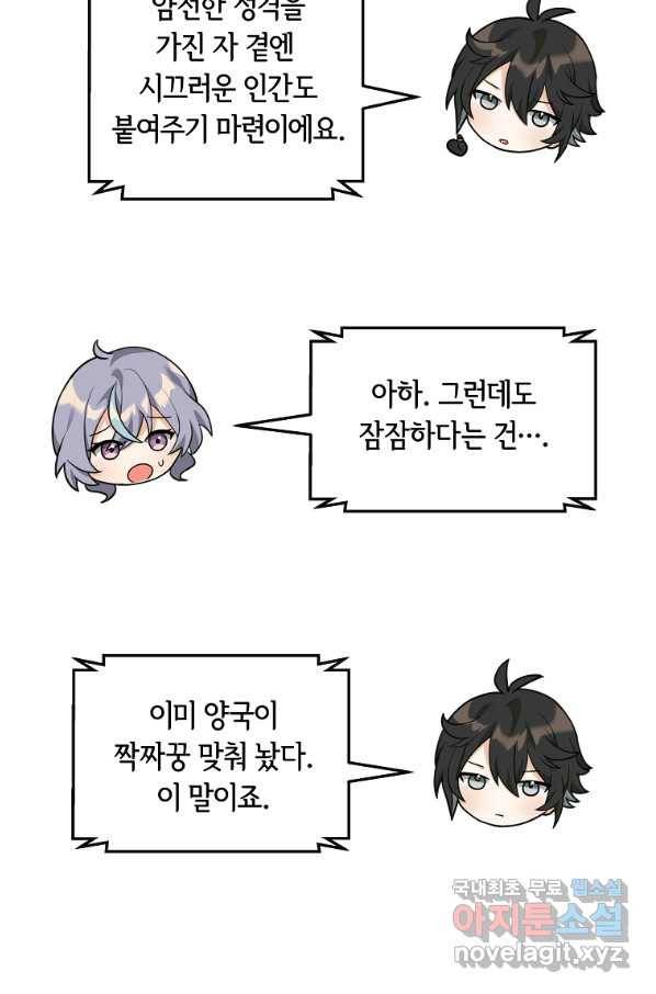 간신이 나라를 살림 39화 37