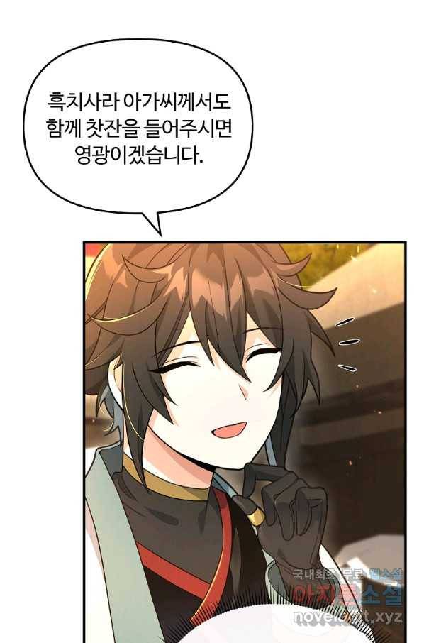 간신이 나라를 살림 39화 38