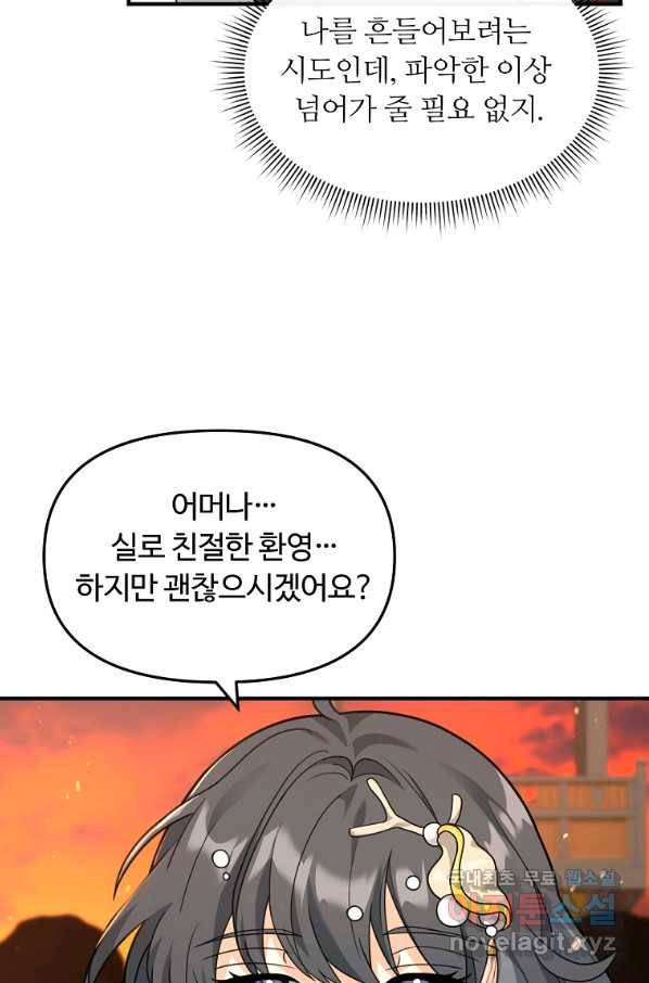 간신이 나라를 살림 39화 39