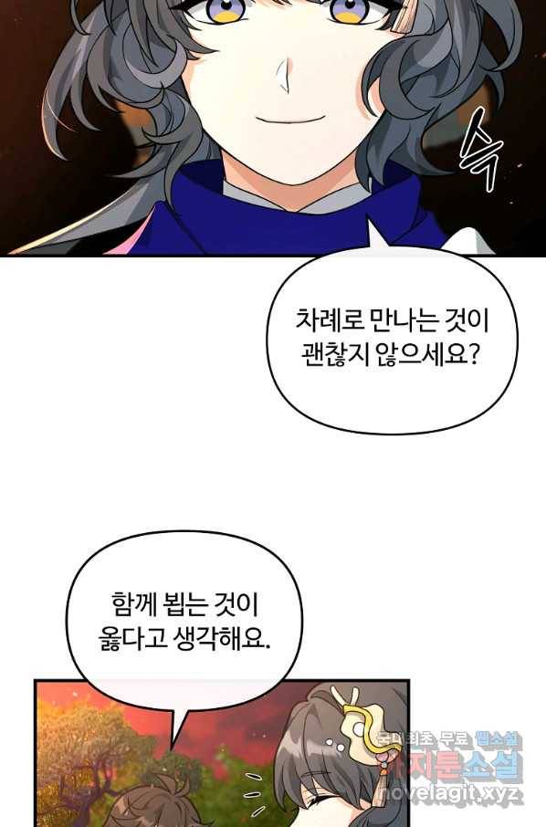 간신이 나라를 살림 39화 40