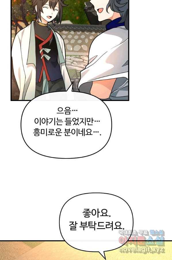 간신이 나라를 살림 39화 41