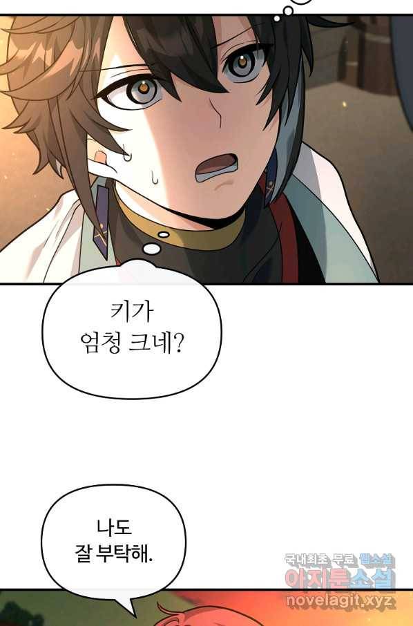 간신이 나라를 살림 39화 43