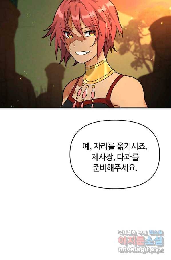 간신이 나라를 살림 39화 44