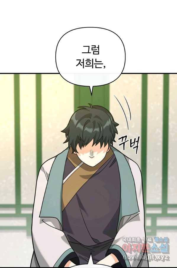 간신이 나라를 살림 39화 46