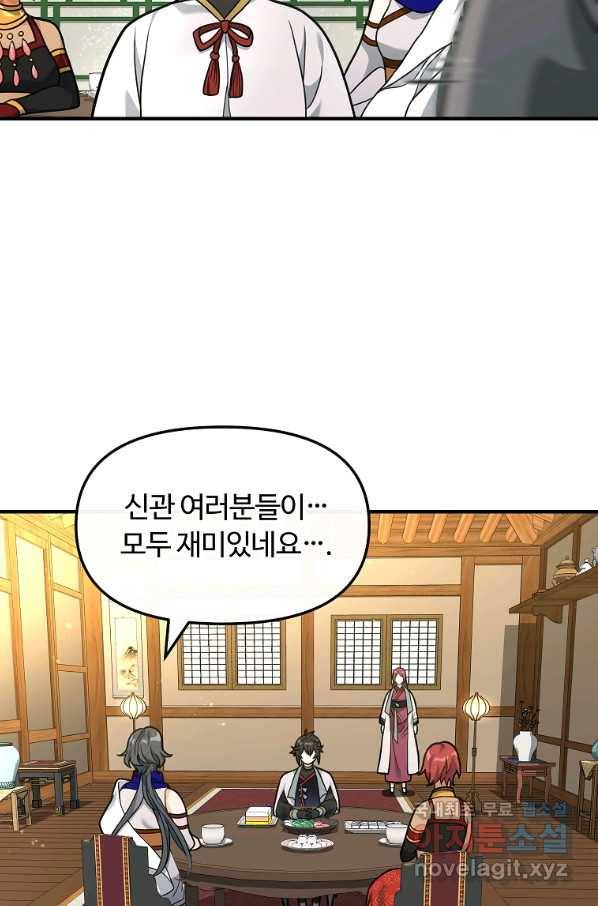 간신이 나라를 살림 39화 48