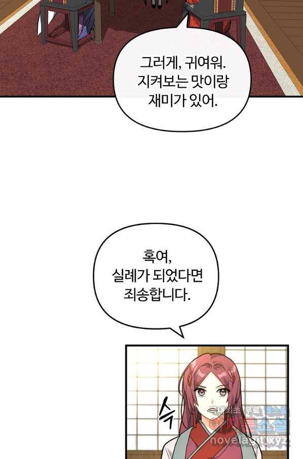 간신이 나라를 살림 39화 49