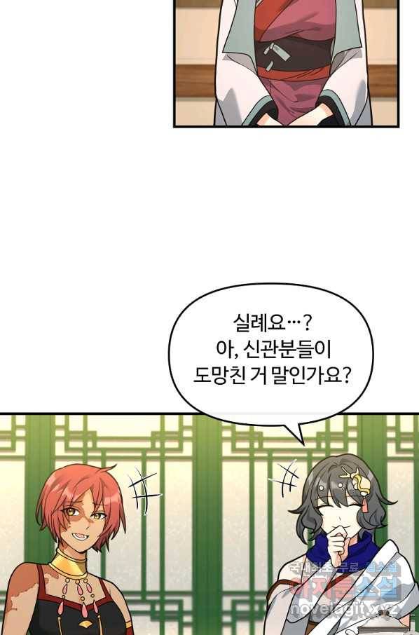 간신이 나라를 살림 39화 50