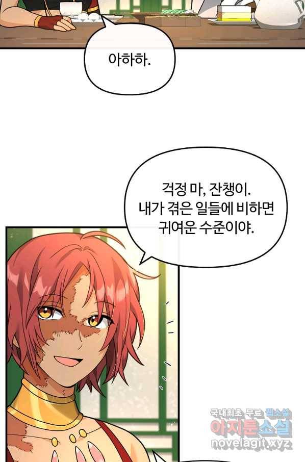 간신이 나라를 살림 39화 51