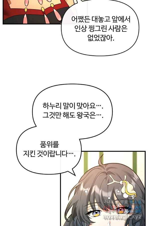 간신이 나라를 살림 39화 52