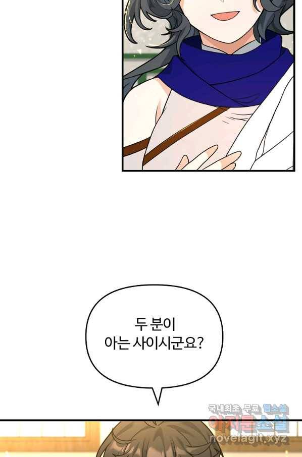 간신이 나라를 살림 39화 53