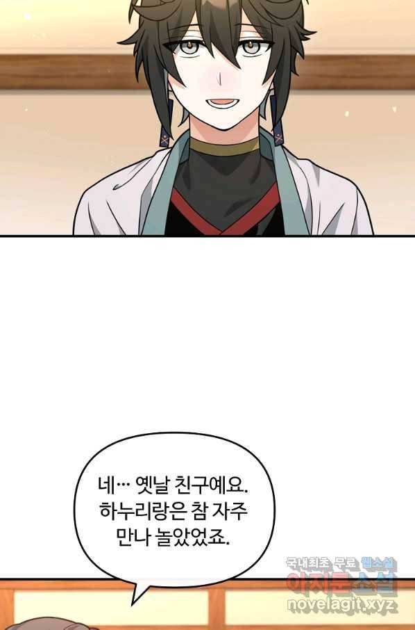 간신이 나라를 살림 39화 54