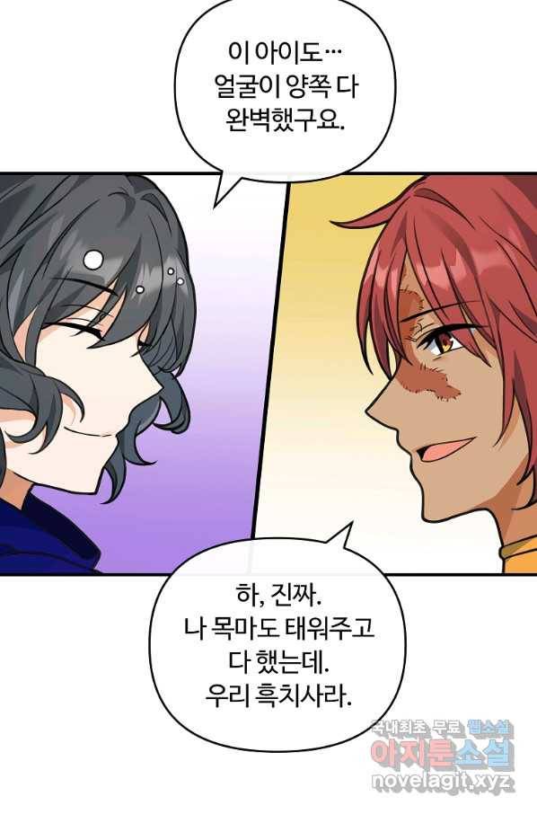 간신이 나라를 살림 39화 56