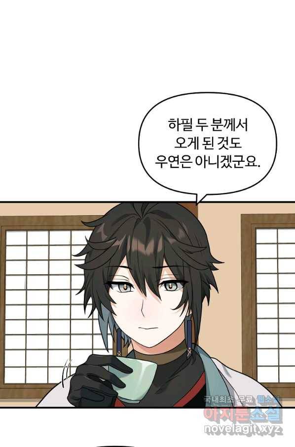 간신이 나라를 살림 39화 57