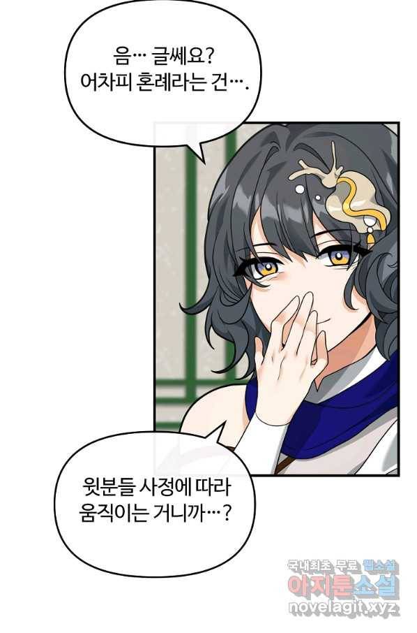 간신이 나라를 살림 39화 58