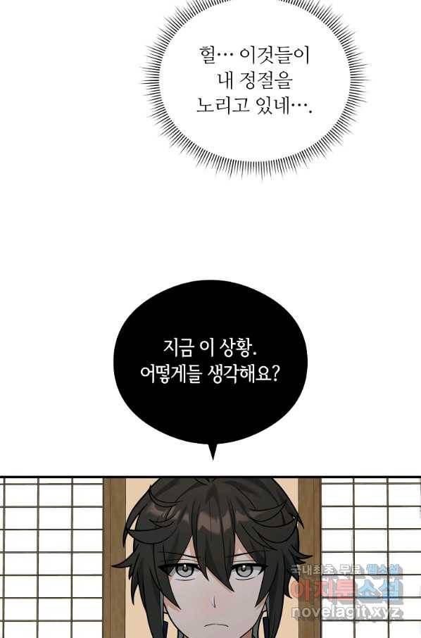 간신이 나라를 살림 39화 60