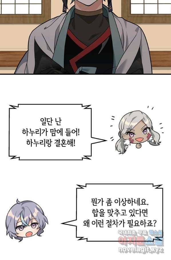 간신이 나라를 살림 39화 61