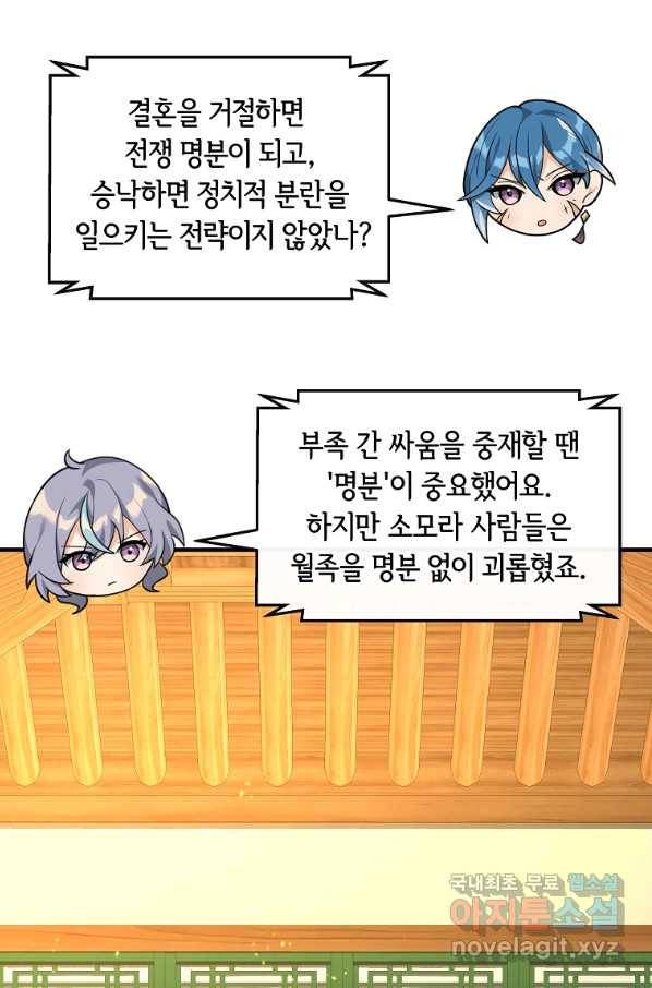 간신이 나라를 살림 39화 62
