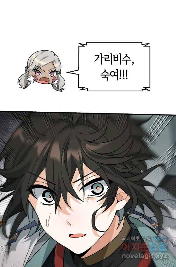 간신이 나라를 살림 39화 67