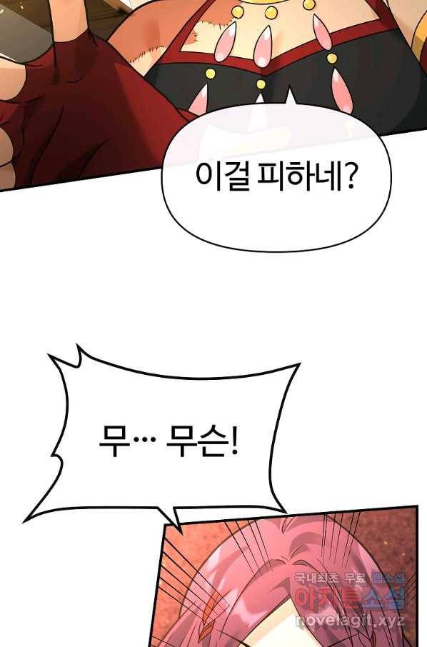 간신이 나라를 살림 39화 72
