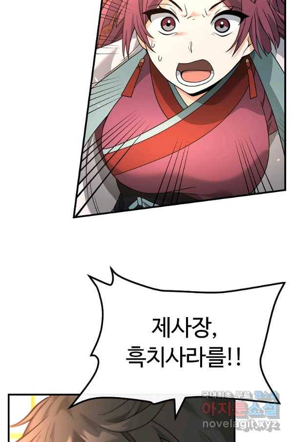 간신이 나라를 살림 39화 73