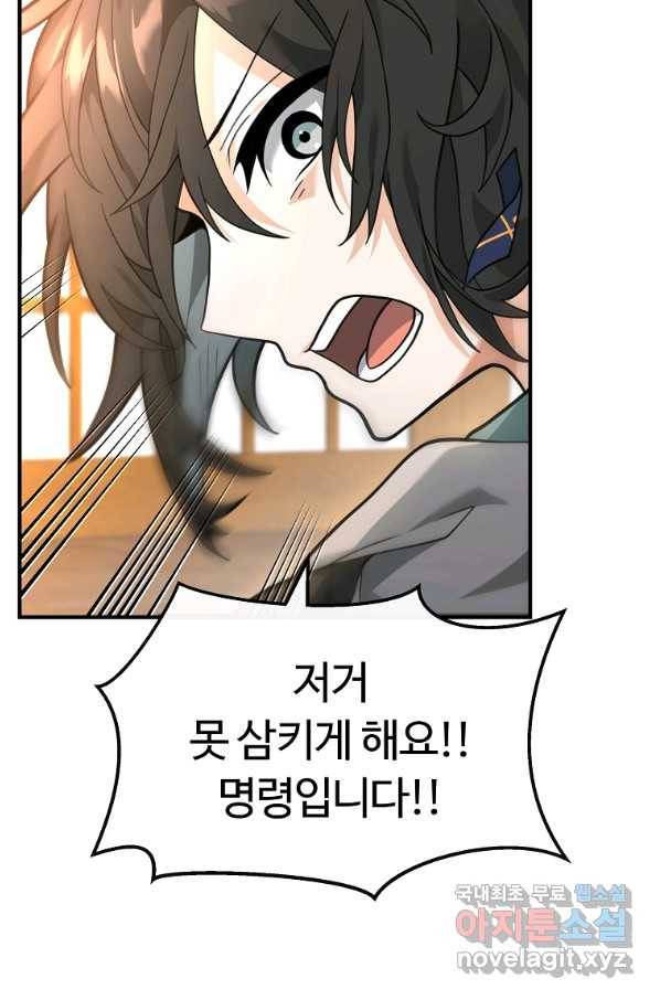 간신이 나라를 살림 39화 74