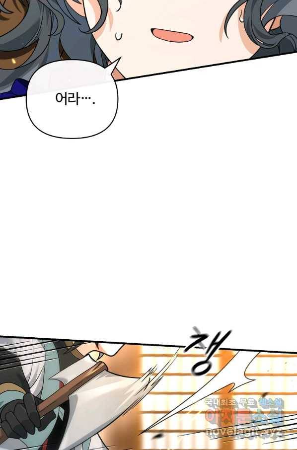 간신이 나라를 살림 39화 79