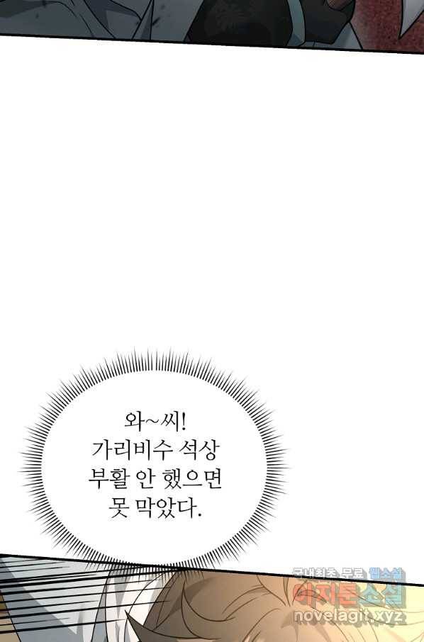 간신이 나라를 살림 39화 82
