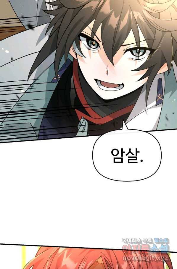간신이 나라를 살림 39화 83