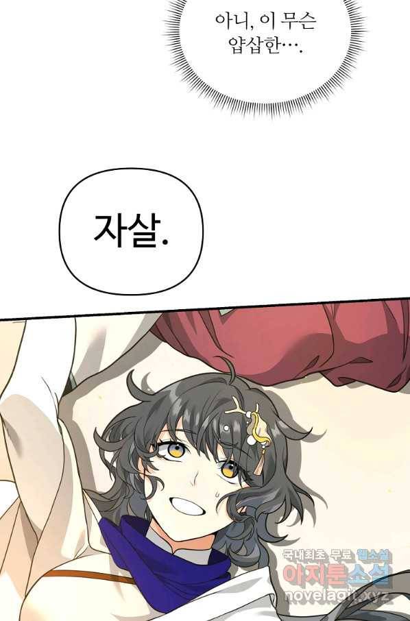 간신이 나라를 살림 39화 88