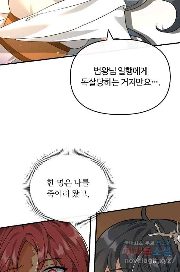 간신이 나라를 살림 39화 89