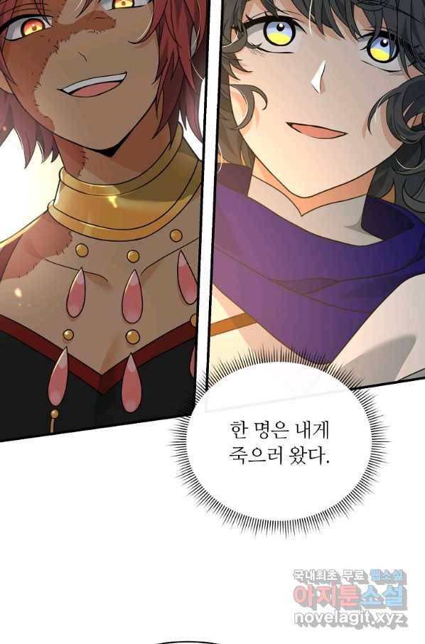 간신이 나라를 살림 39화 90