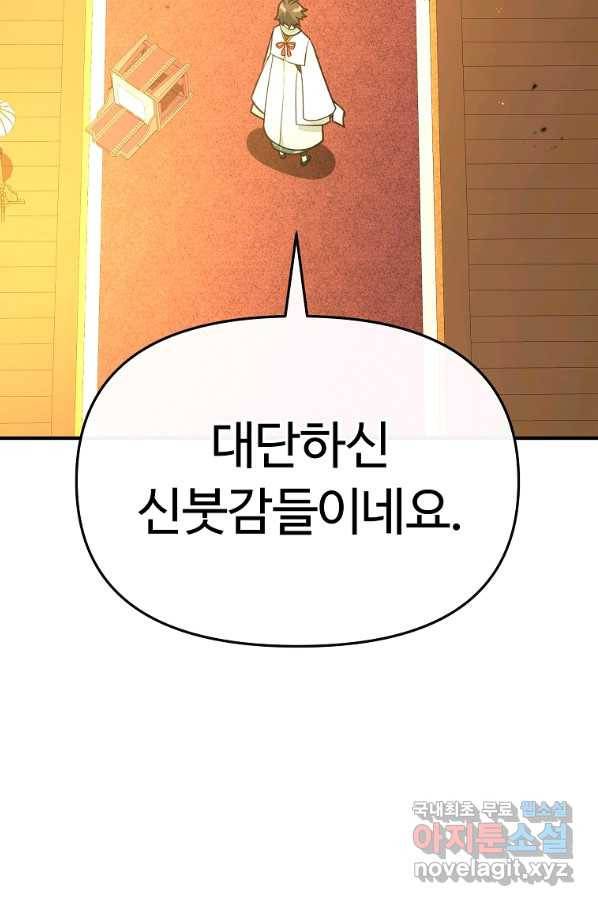간신이 나라를 살림 39화 92
