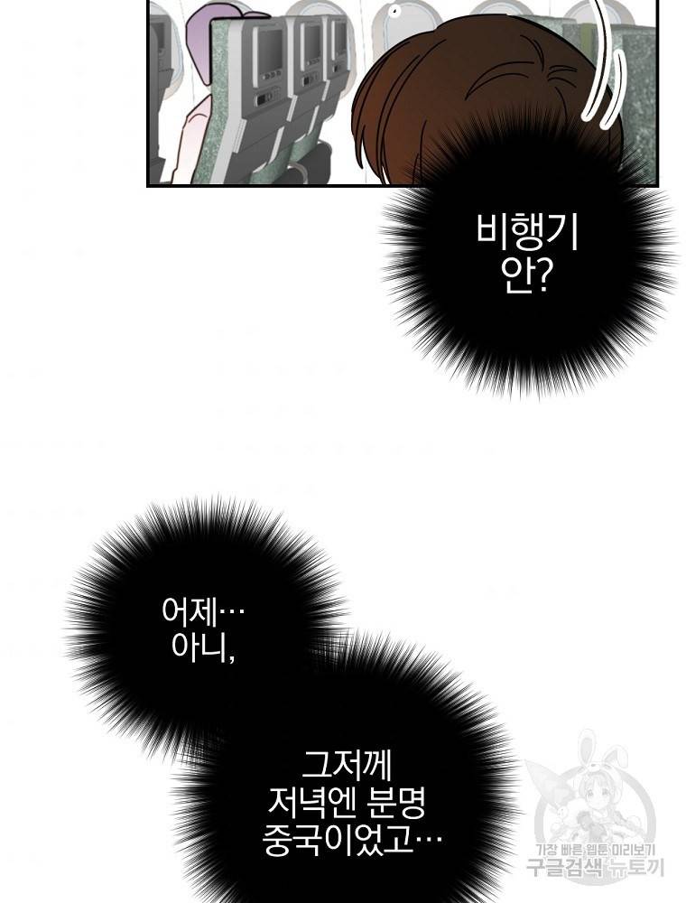 월요일이 사라졌다 56화 3