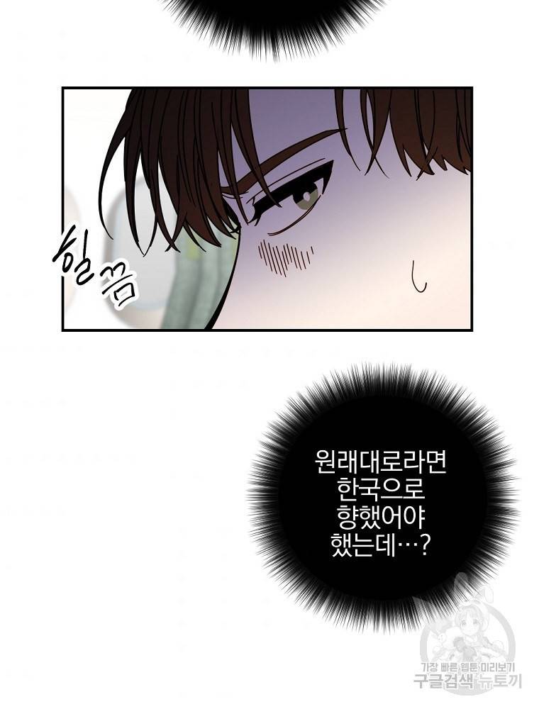 월요일이 사라졌다 56화 4