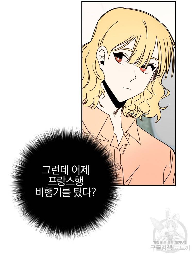 월요일이 사라졌다 56화 5